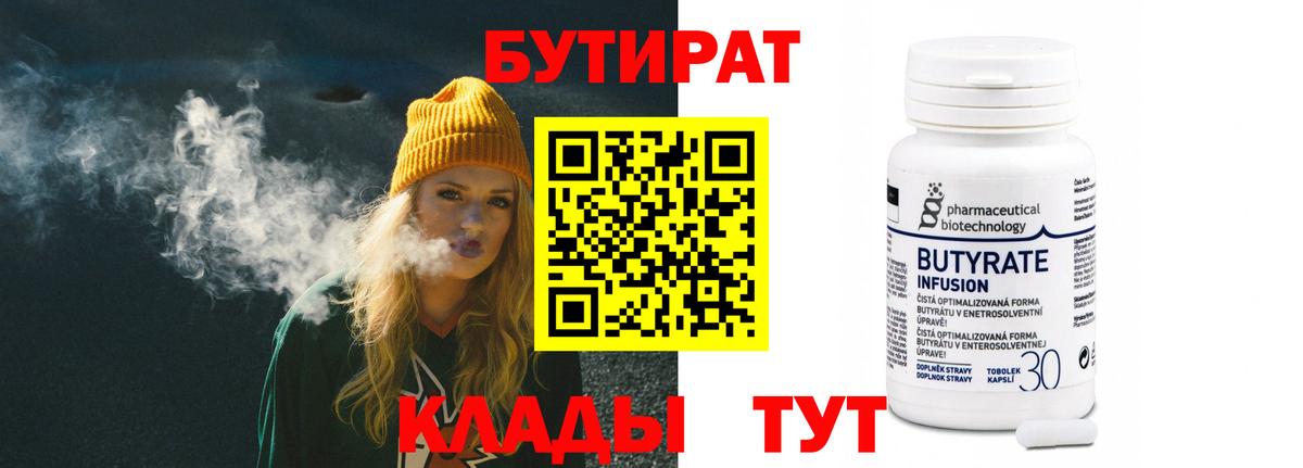 БУТИРАТ 1.4BDO  Вход с VPN  БУТИРАТ  Электросталь 