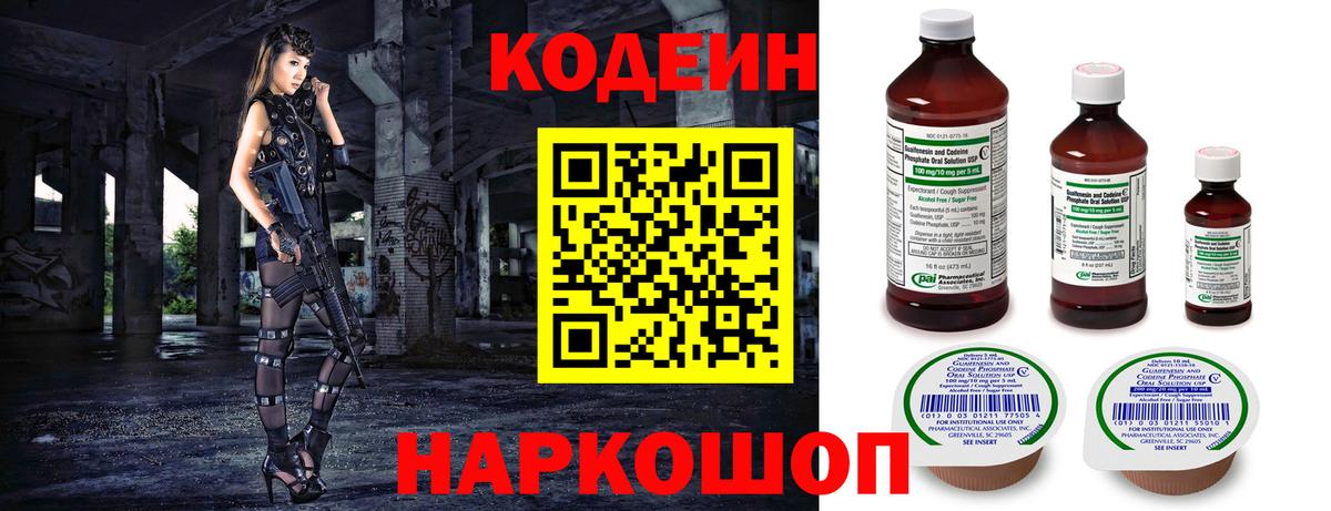 Кодеин напиток Lean (лин)  Вход с VPN  Электросталь 