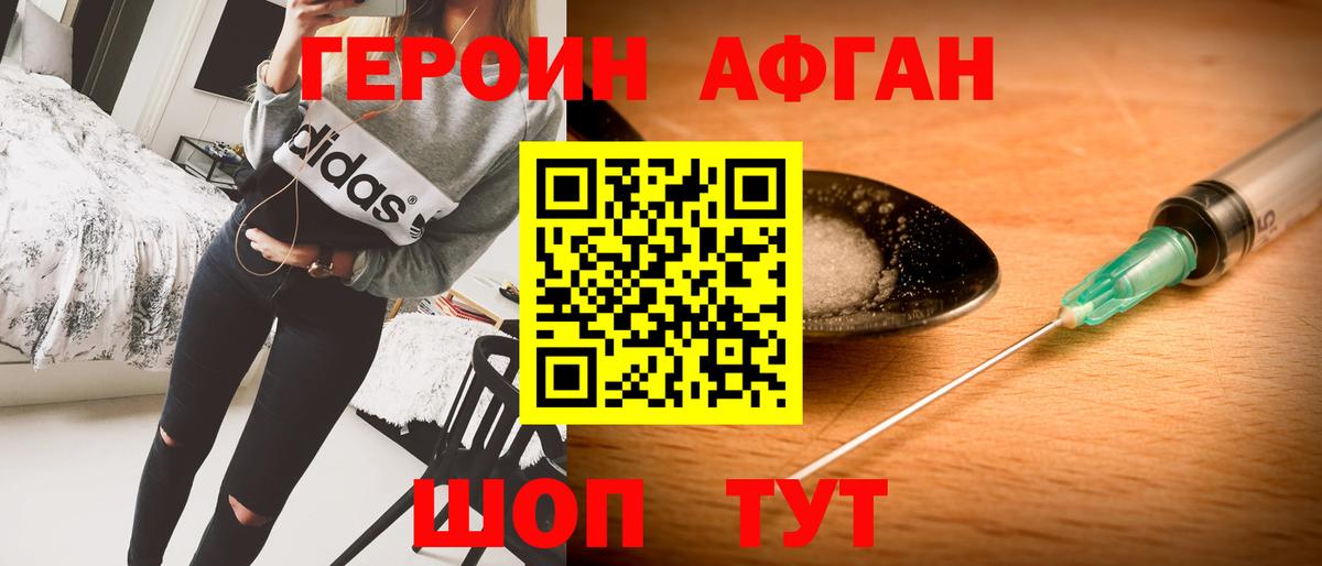 Электросталь  ГЕРОИН  Вход с VPN  ГЕРОИН VHQ 