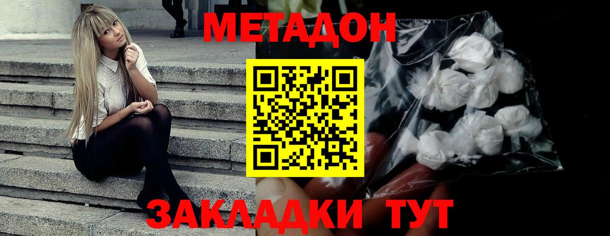 МЕТАДОН кристалл  Вход с VPN  МЕТАДОН мёд  Электросталь 