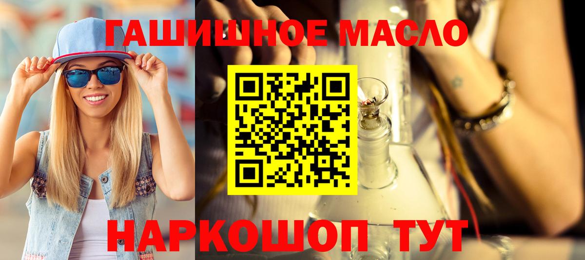 ТГК гашишное масло  Вход с VPN  Электросталь 